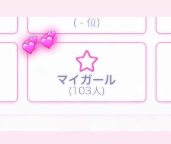 ありがとう♡