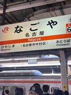 到着した♡