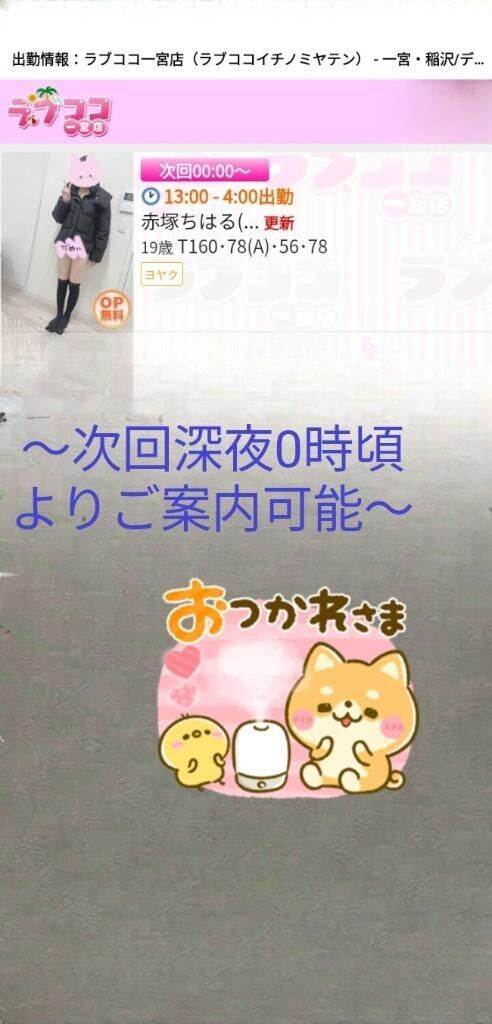 &#9825;&#x301C;次回の枠は深夜0時頃よりご案内可能&#x301C;&#9825;