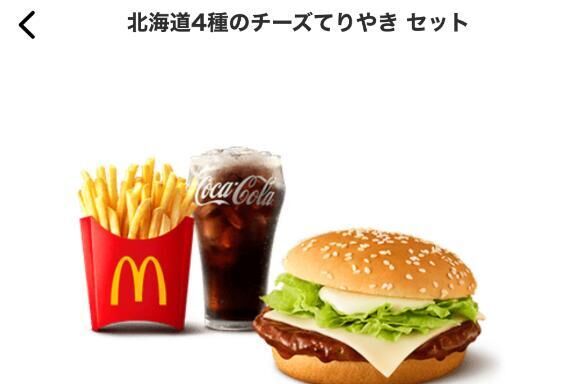 マクドで大満足!!
