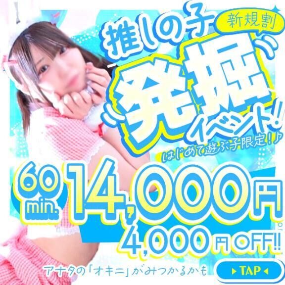 はじめまして様向けイベント♡♡