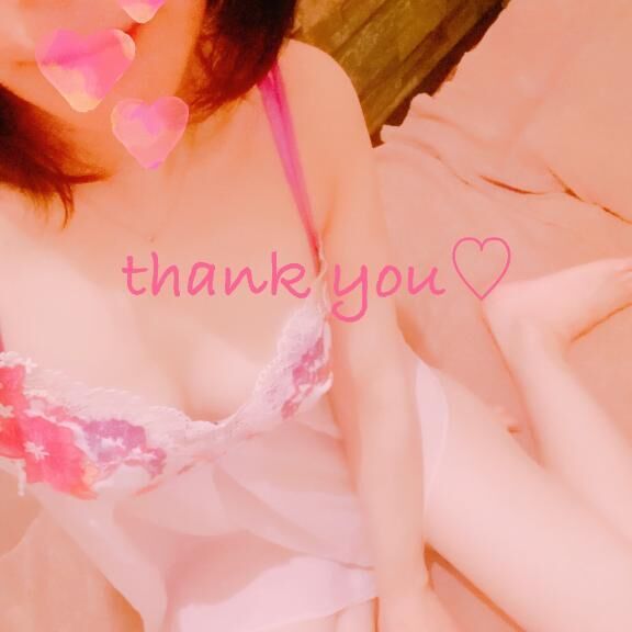本日のお礼♡