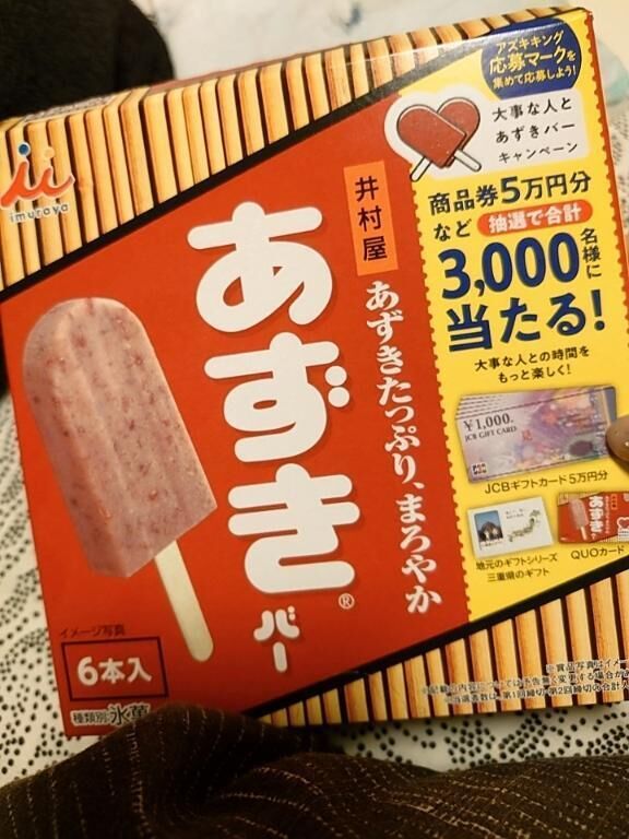 アイスたべよ