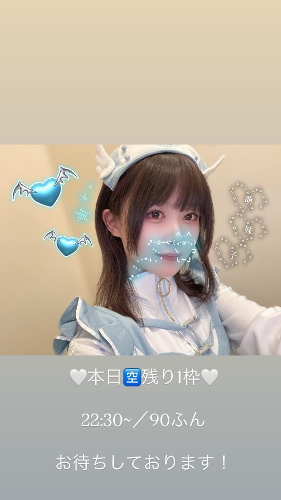 残り1枠&#9825;&#9825;