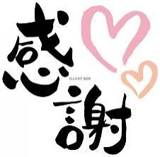 ビジホのお兄様へ&#9825;&#9825;&#9825;