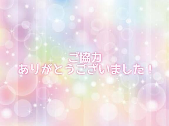 &#127799;大感謝&#127799;