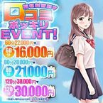 クチコミイベント