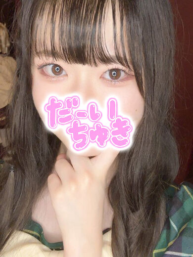 私のキツキツ締め付けおま〇こで