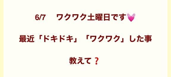 わくわく&#9825;