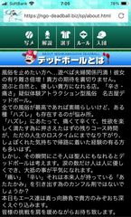 名古屋デッドボールの オススメポイントその4
