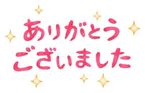 お礼♪K様