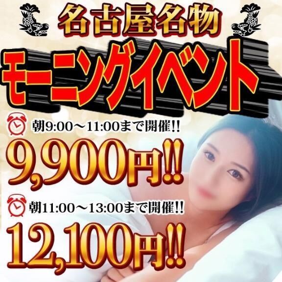 【モーニングイベント!!】
