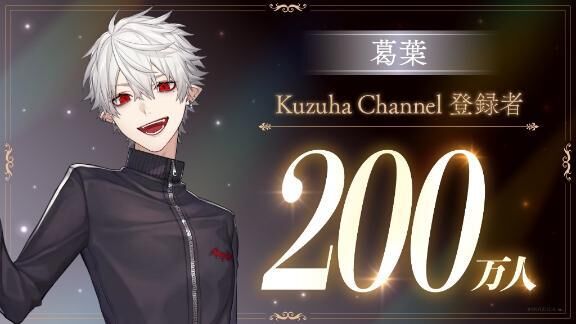 祝200万人