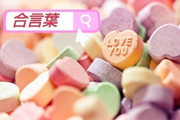 合言葉&#10084;&#65039;