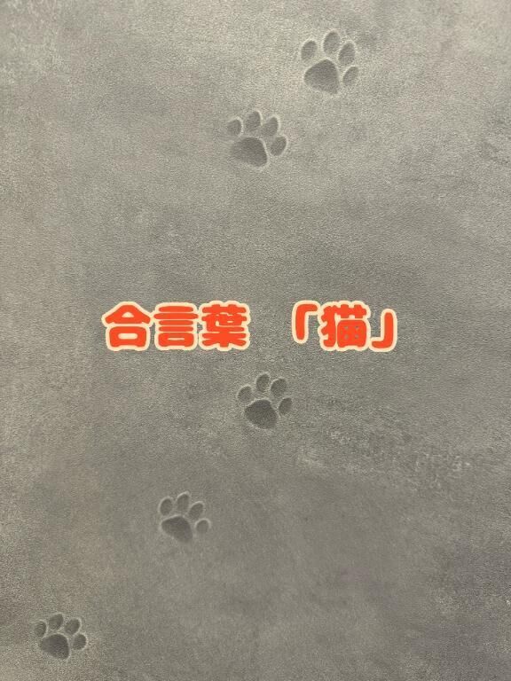 お&#127568;な合言葉
