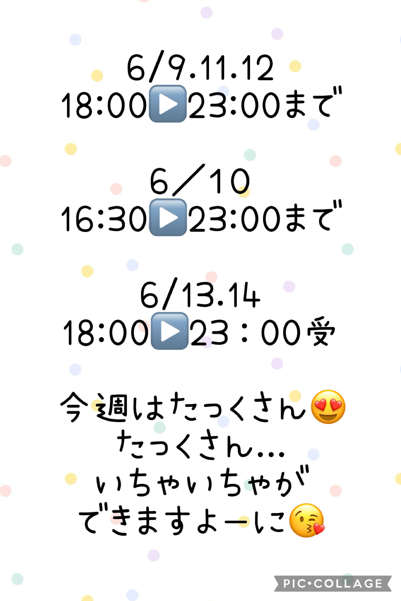 今週の予定はこちら＼(^o^)／