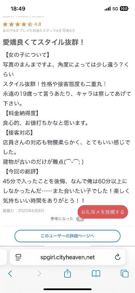 【お礼写メ日記】