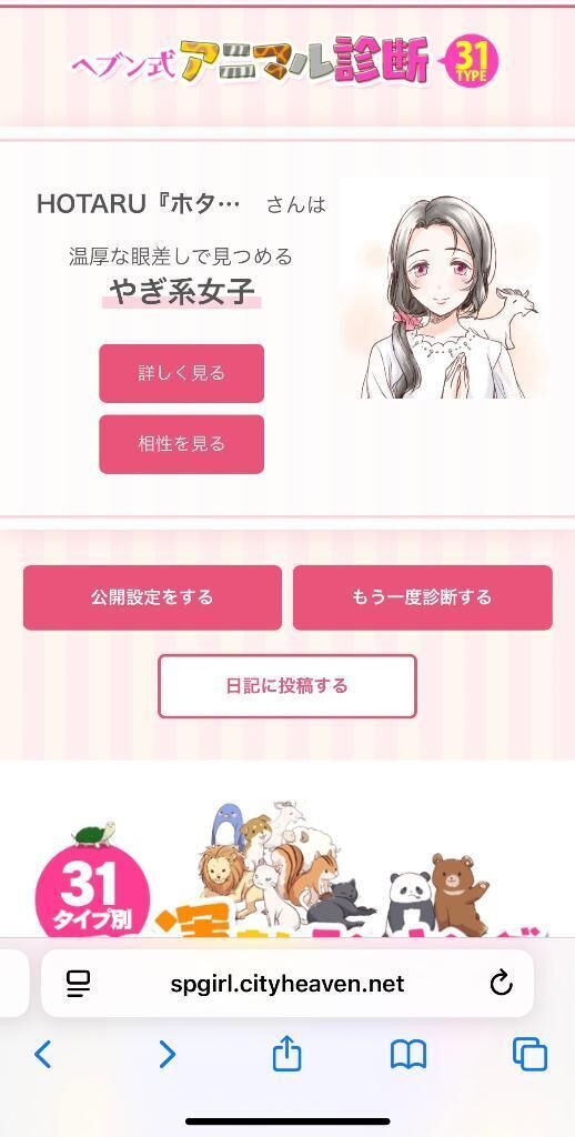 性格診断&#128016;&#128147;