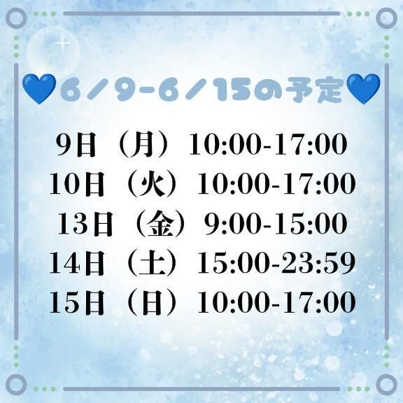 今週の予定&#128536;
