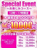 時間限定イベントやってます!