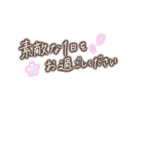 おはようございます