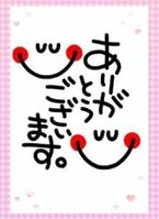 金曜のお礼