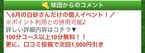 6月の個人イベント