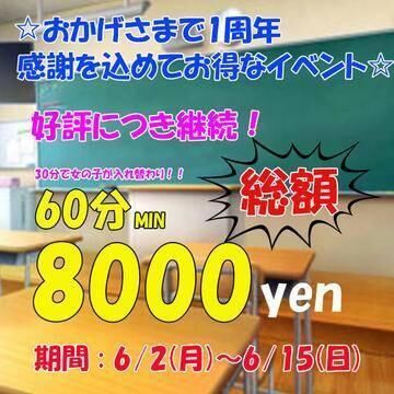 &#9825;日曜まで！