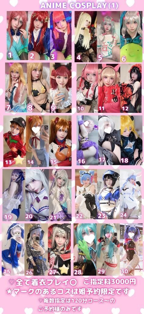 &#9825;コスプレ一覧&#9825;
