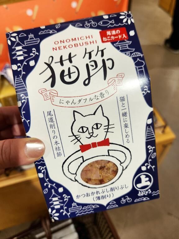 お土産&#128049;