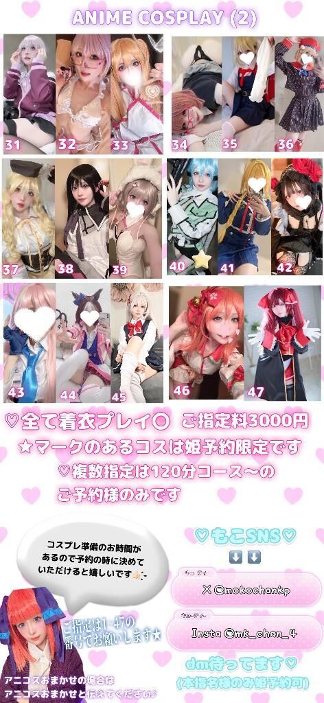 &#9825;おすすめコスプレ&#9825;