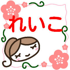 れいこのひとりごと
