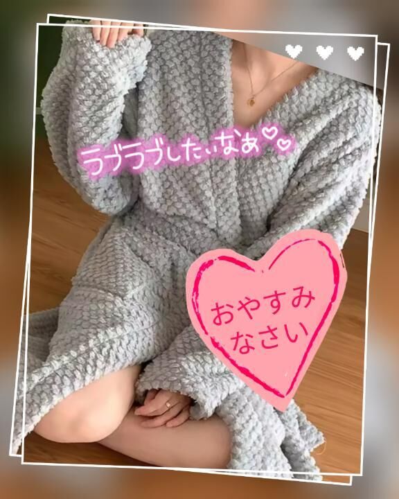 今日もありがとね！