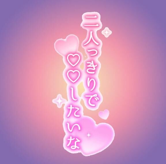 &#9825;&#9825;久しぶりだから…&#9825;&#9825;