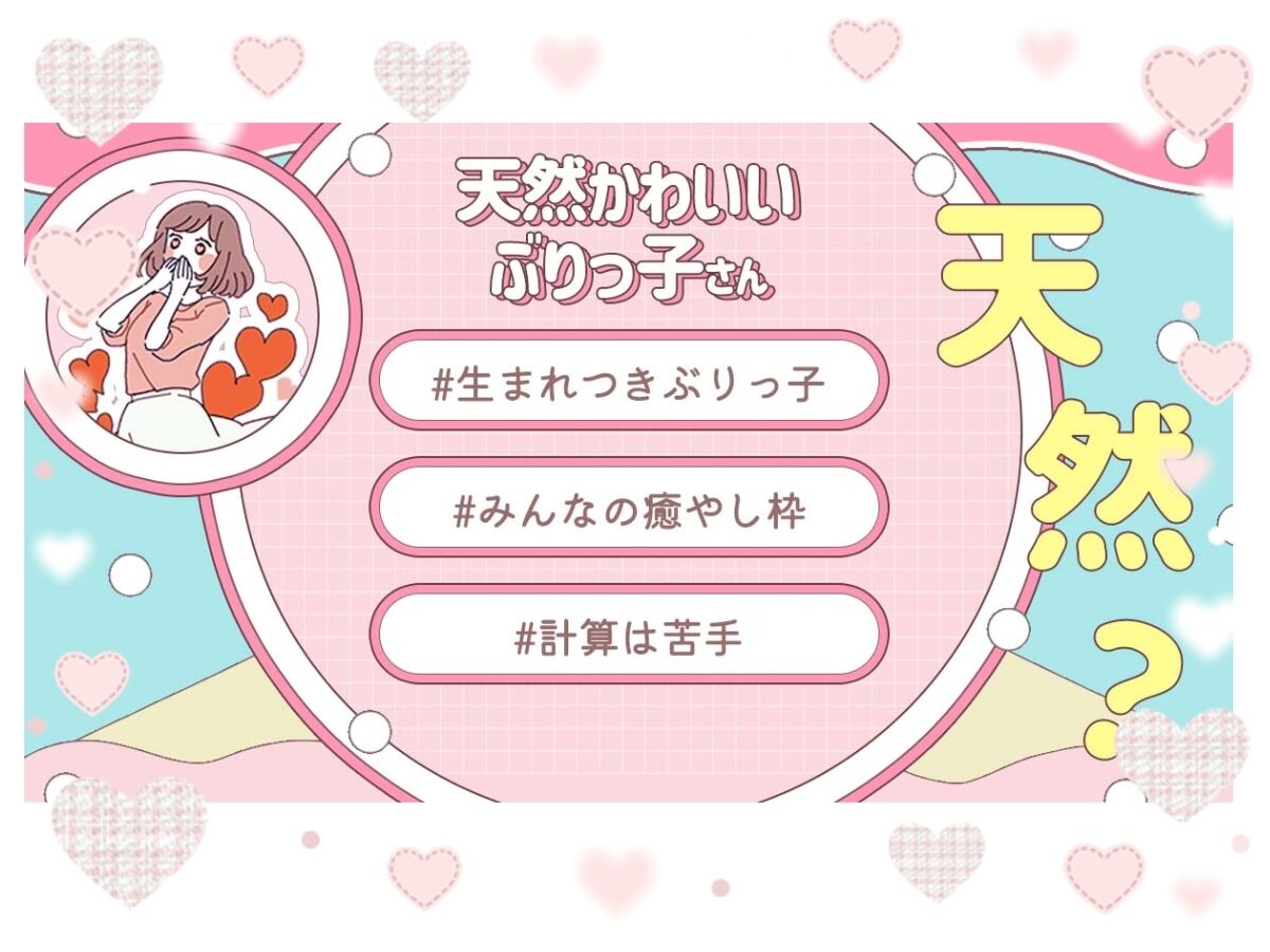 &#10048;診断&#10048;&#x301C;ぶりっ子診断&#x301C;