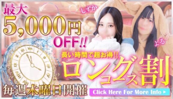 本日ロング割&#10083;&#65039;