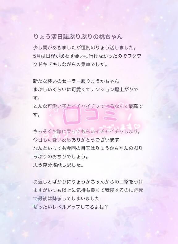 【お礼写メ日記】