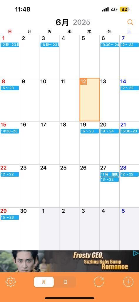 6月予定