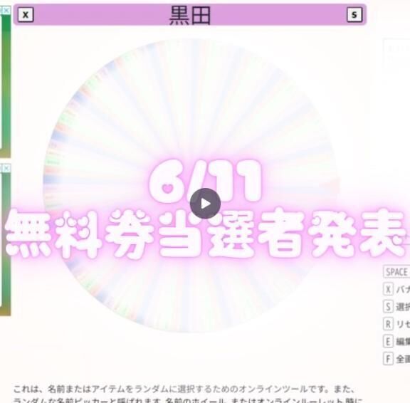 &#128153;6/11当選者発表
