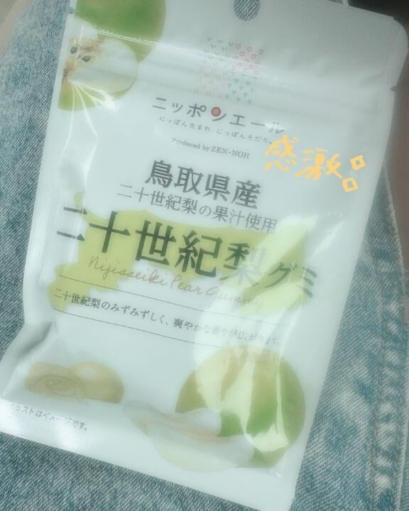 梨グミ♡