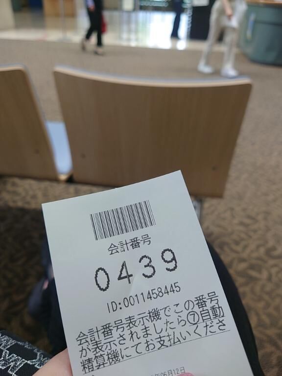 お会計待ちー