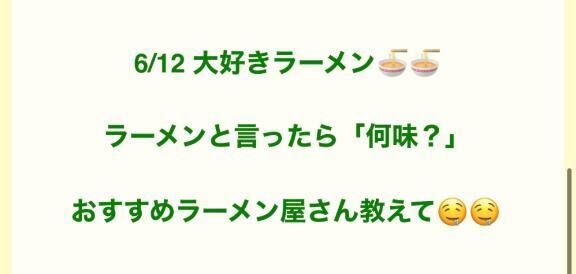 ﾗｰﾒﾝだいすき&#9825;&#9825;