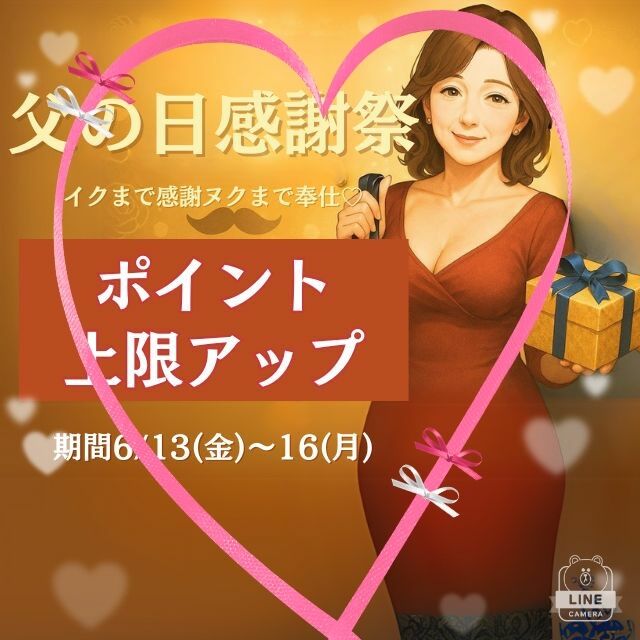 感謝(*^-^)