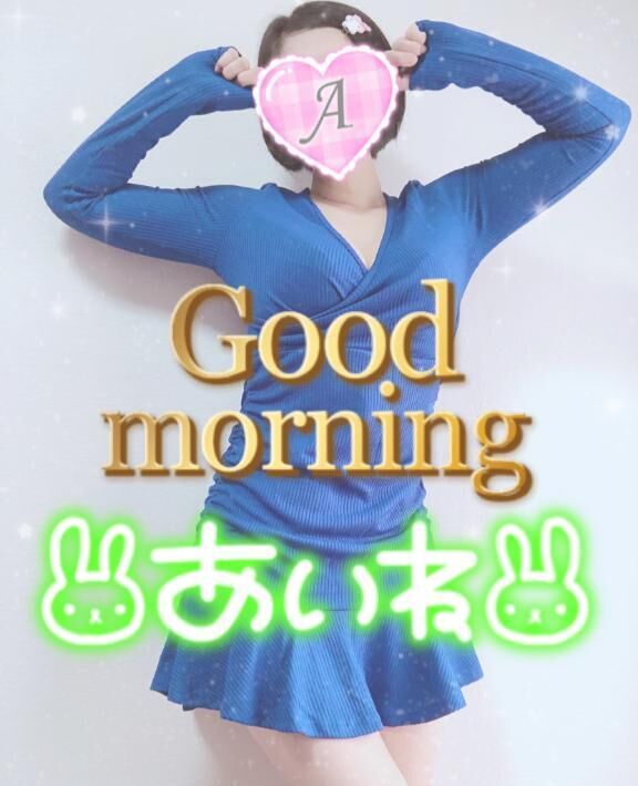 おはよよ♪