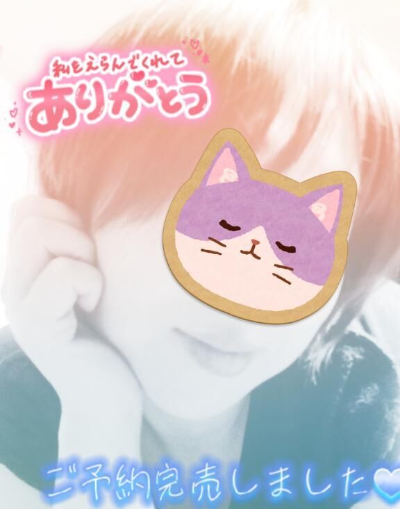 最終日、受付終了してます&#9825;