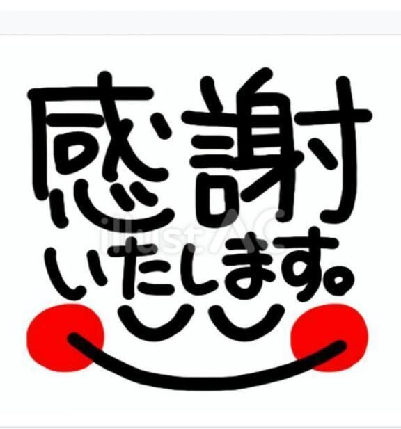 昨日のお礼