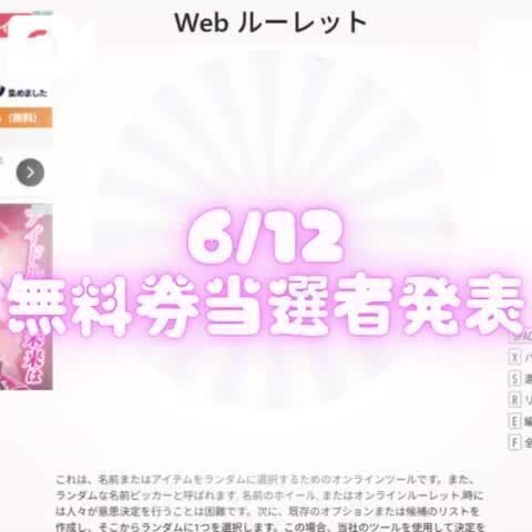 &#128153; 6/12 当選者発表