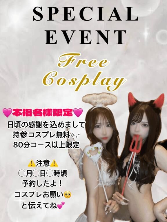 &#9825;&#9825;スペシャルイベント開催&#9825;&#9825;