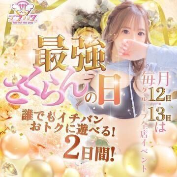 さくらんの日&#127826;&#129767;&#129293;