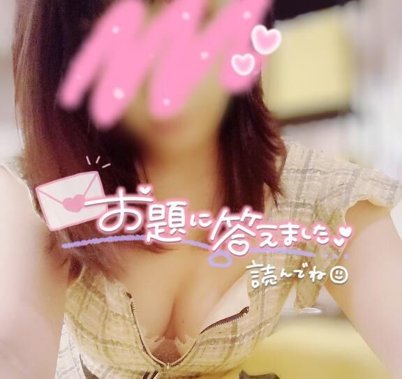 [お題]from:いつも楽しみ&#9825;さん